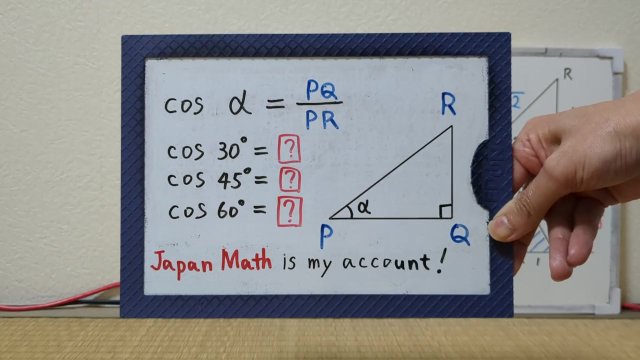 Cosine Alpha. How to memorize.[JapanMath]()