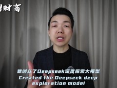 中美大国博弈下的AI竞赛半导体工会何去何从？梁文锋发家史我对Deepseek的看法 - Screenshot 10 of 16 - Ai