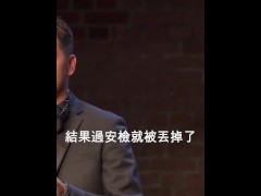 【文森站立喜劇】在國門怎麼可以這樣把我的衣服都丟光了 - Screenshot 13 of 16 - Fucking Standing Up
