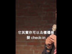 【文森站立喜劇】在國門怎麼可以這樣把我的衣服都丟光了 - Screenshot 5 of 16 - Taiwan Girl