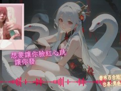 成為我的新郎吧【蛇年快樂 🐍】中文音聲｜香水百合 X 男色研究所 - Screenshot 13 of 16 - 新郎