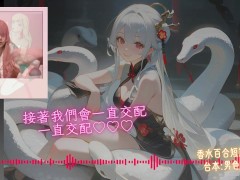 成為我的新郎吧【蛇年快樂 🐍】中文音聲｜香水百合 X 男色研究所 - Screenshot 15 of 16 - Asmr