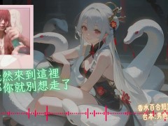 成為我的新郎吧【蛇年快樂 🐍】中文音聲｜香水百合 X 男色研究所 - Screenshot 2 of 16 - 新年