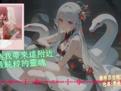 成為我的新郎吧【蛇年快樂 🐍】中文音聲｜香水百合 X 男色研究所 - Screenshot 3 of 16 - 新郎