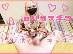 コスチューム手コキ、膝立ち手コキ、限界突破！天使の神テクニック炸裂 - Screenshot 16 of 16 - Ruined Orgasm