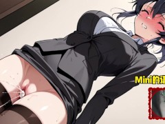 Mini的语爱漫画—28岁OL和你飞机杯共感 6/16