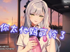 (VTuber JOI) Your Chinese School Bully Drains Your Dick With a Fleshlight | Voiced Hentai Roleplay