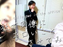 【会社で同僚にエロいことさせてみた】気が強いくせに、エロ経験の少ないOLに昼休憩中にセックスの練習 - Screenshot 13 of 16 - 淫語