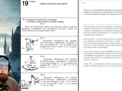 19.1. Определение обобщённых сил инерции в системах с одной и двумя степенями свободы - Screenshot 1 of 16 - Education