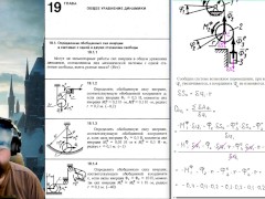19.1. Определение обобщённых сил инерции в системах с одной и двумя степенями свободы - Screenshot 14 of 16 - Mechanics