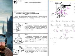 19.1. Определение обобщённых сил инерции в системах с одной и двумя степенями свободы - Screenshot 3 of 16 - Education