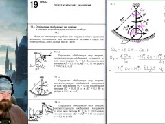 19.1. Определение обобщённых сил инерции в системах с одной и двумя степенями свободы - Screenshot 4 of 16 - Mechanics