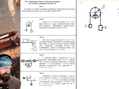 19.2. Применение общего уравнения динамики для описании движения системы тел - Screenshot 1 of 16 - Education