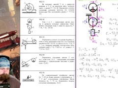 19.2. Применение общего уравнения динамики для описании движения системы тел - Screenshot 13 of 16 - Education
