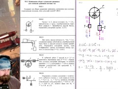 19.2. Применение общего уравнения динамики для описании движения системы тел - Screenshot 2 of 16 - Mechanics