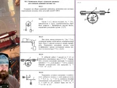 19.2. Применение общего уравнения динамики для описании движения системы тел - Screenshot 3 of 16 - Education
