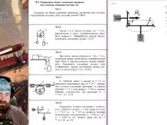 19.2. Применение общего уравнения динамики для описании движения системы тел - Screenshot 4 of 16 - Mechanics