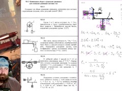 19.2. Применение общего уравнения динамики для описании движения системы тел - Screenshot 5 of 16 - Education