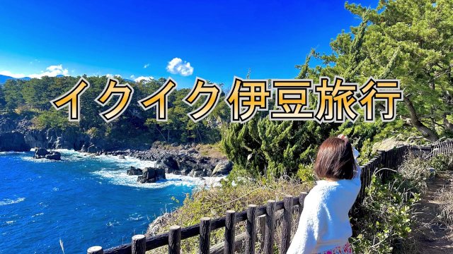 カップルで激しい伊豆旅行。Japanese hentai videos. 素人/カップル/女子大生/個人撮影