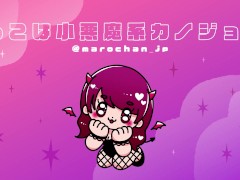 小悪魔ろこの童貞筆おろし♡言責めしながら手コキフェラで焦らし寸止め、生ハメ騎乗位で卒業させたら大量ぶっかけされちゃった　日本人 素人 淫乱 痴女 M男 暴発 射精 ハメ撮り 主観 セックス パイパン - Screenshot 1 of 16 - 童貞 狩り