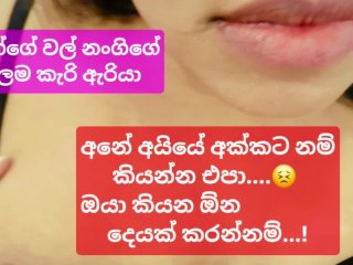 කොල්ලා එක්ක කරපුවා මිනිහට මාට්ටු (සිංහල වොයිස්)- Sri lankan Wife's Sluty Big Tit Sister Fucked
