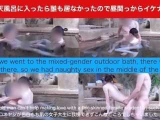 Going to the Mixed-gender Outdoor Bath, there was no one There, so we had Naughty Sex
