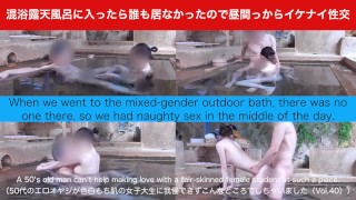 混浴露天風呂に入ったら誰も居なかったので昼間っからイケナイ性交