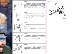19.3. Применение общего уравнения динамики для определения внешних воздействий и параметров механиче - Screenshot 15 of 16 - Mechanics