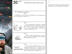 20.1. Обобщённые координаты - Screenshot 1 of 16 - Education