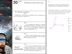 20.1. Обобщённые координаты - Screenshot 2 of 16 - Mechanics