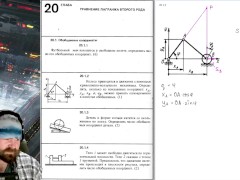 20.1. Обобщённые координаты - Screenshot 4 of 16 - Mechanics