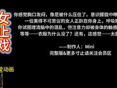 被熟女寸止|Mini语爱试听漫画|御姐音 - Screenshot 1 of 16 - 中 文 音声 Asmr