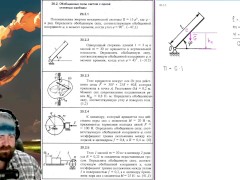 20.2. Обобщённые силы систем с одной степенью свободы (1 из 2) - Screenshot 3 of 16 - Education