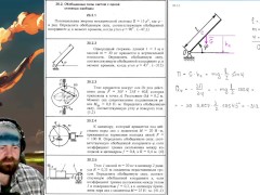 20.2. Обобщённые силы систем с одной степенью свободы (1 из 2) - Screenshot 4 of 16 - Mechanics