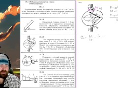 20.2. Обобщённые силы систем с одной степенью свободы (1 из 2) - Screenshot 5 of 16 - Education