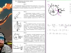 20.2. Обобщённые силы систем с одной степенью свободы (1 из 2) - Screenshot 7 of 16 - Education