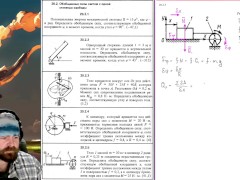 20.2. Обобщённые силы систем с одной степенью свободы (1 из 2) - Screenshot 8 of 16 - Mechanics