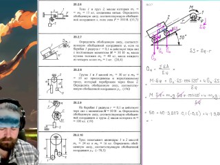 20.2. Обобщённые силы систем с одной степенью свободы (1 из 2)