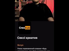 СЕКСІ КРЕАТИВ! Чоловік голодний до креативу розповідає, дивитись онлайн без реєстрації - Screenshot 1 of 16 - Amateur