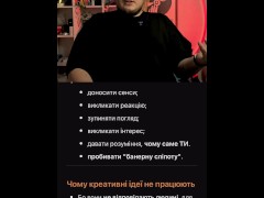 СЕКСІ КРЕАТИВ! Чоловік голодний до креативу розповідає, дивитись онлайн без реєстрації - Screenshot 2 of 16 - Fanny