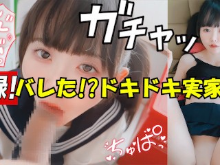 ❣️【真实记录！】被发现了！？ 虽然父母在家却心跳加速的回家后性爱💕