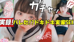 ❣️【真实记录！】被发现了！？ 虽然父母在家却心跳加速的回家后性爱💕