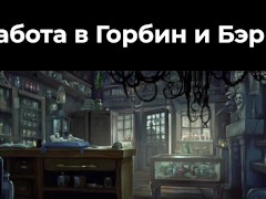 Теневой мир Воландеморта: магия денег и власть страха - Screenshot 6 of 16 - Blog