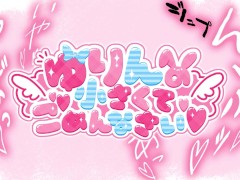 💗【肉便器】ぴちぴち女の子のパイパンぷにあなおまんこ使ってオナニーしてみた！スマホスタンド付きで大変使いやすいです！自動でピストンする高性能オナホでしゅ☆ - Screenshot 2 of 16 - 素人