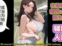 喜欢和陌生男人做爱的人妻 |#人妻 #熟女 #中文动态漫 - Screenshot 1 of 16 - Fuck In The Subway