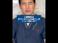 【無修正】【dr】【素人】二重整形後のダウンタイムの過ごし方 - Screenshot 3 of 16 - コスプレ