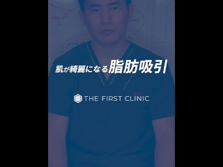 【素人】【無修正】【巨乳】肌がキレイになる脂肪吸引