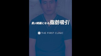 【素人】【無修正】【巨乳】肌がキレイになる脂肪吸引