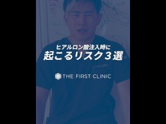 【中出し】【素人】【無修正】ヒアルロン酸注入時に起こるリスク - Screenshot 1 of 16 - 日本人