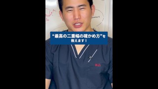 【無修正】【巨乳】【素人】自分に合った理想的な二重幅の確かめ方 - Pornhub Gay